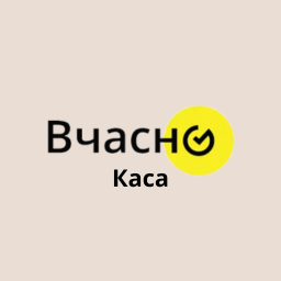 Вчасно Каса